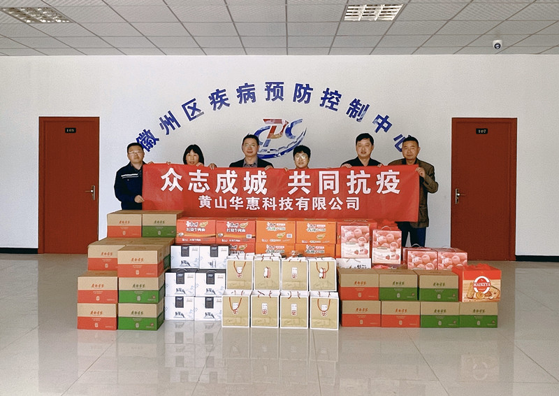 華惠捐贈(zèng)暖人心，齊心協(xié)力抗疫情
