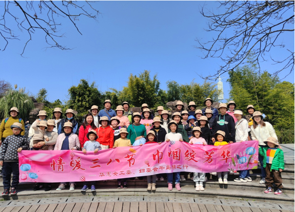 “情暖三八節(jié)，巾幗綻芳華”  —華惠公司開展“三八”婦女節(jié)踏春活動(dòng)